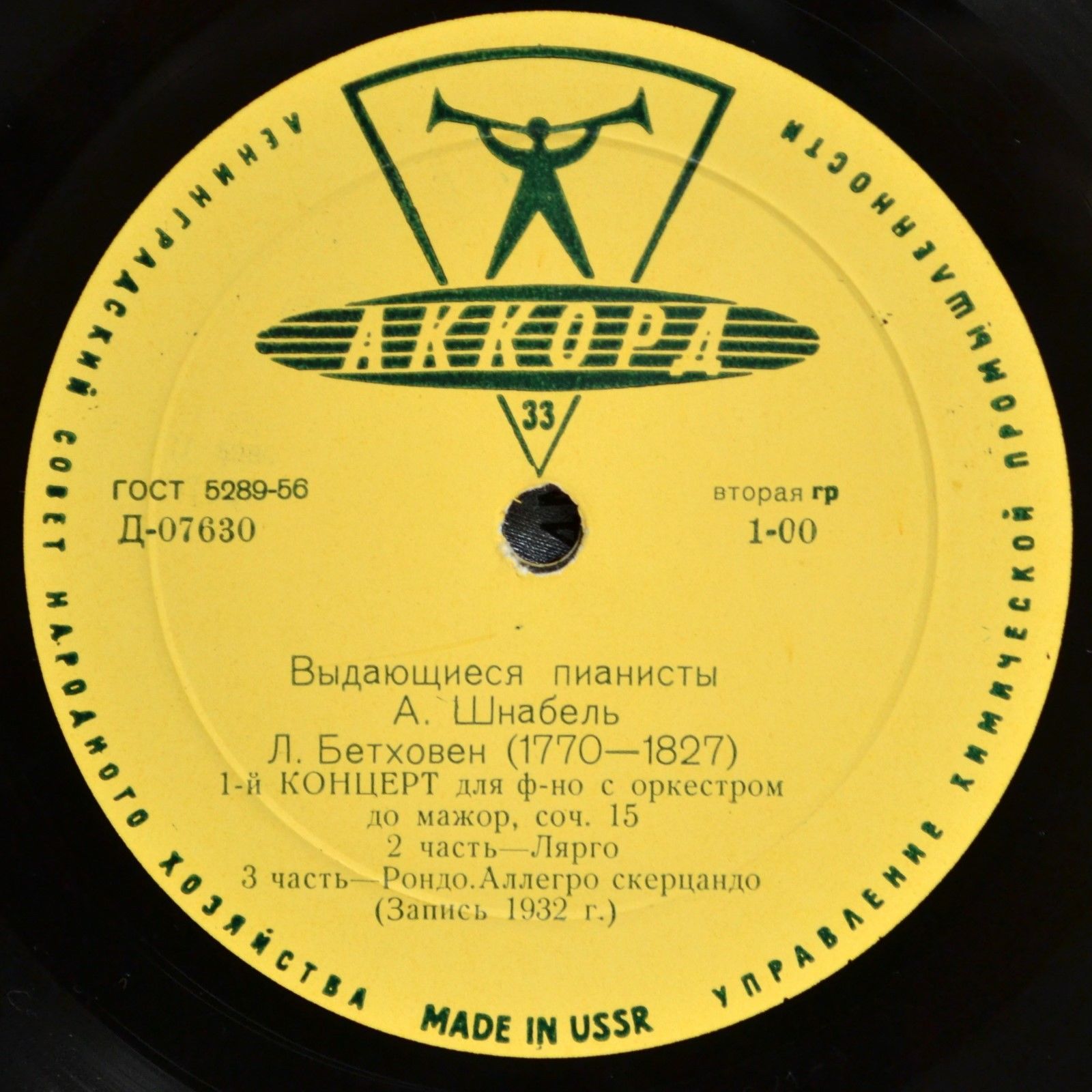 Л. БЕТХОВЕН Концерт № 1 для ф-но с оркестром (Артур Шнабель)