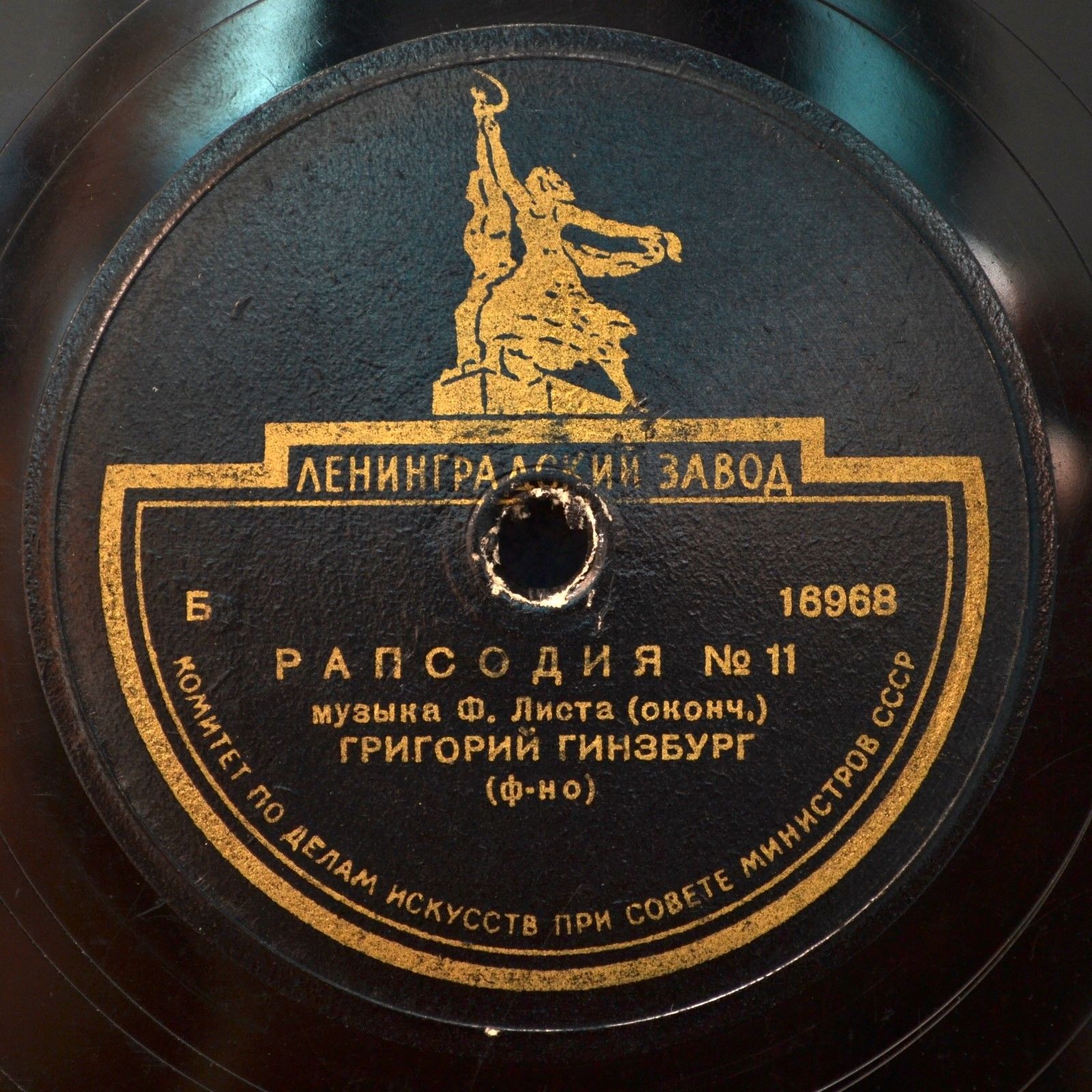 Ф. Лист: Рапсодия № 11 (Г. Гинзбург, ф-но)