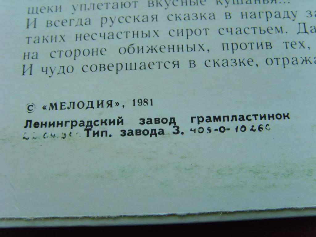 Ю.Никольский. Крошечка-Хаврошечка