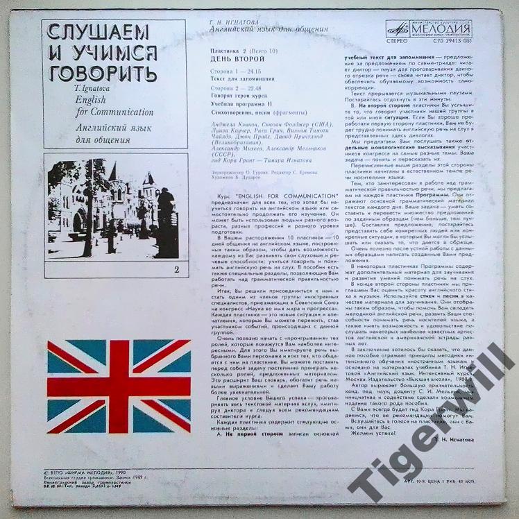 СЛУШАЕМ И УЧИМСЯ ГОВОРИТЬ. Т. Н. ИГНАТОВА. Английский язык для общения. Пластинка 2 (ДЕНЬ ВТОРОЙ)