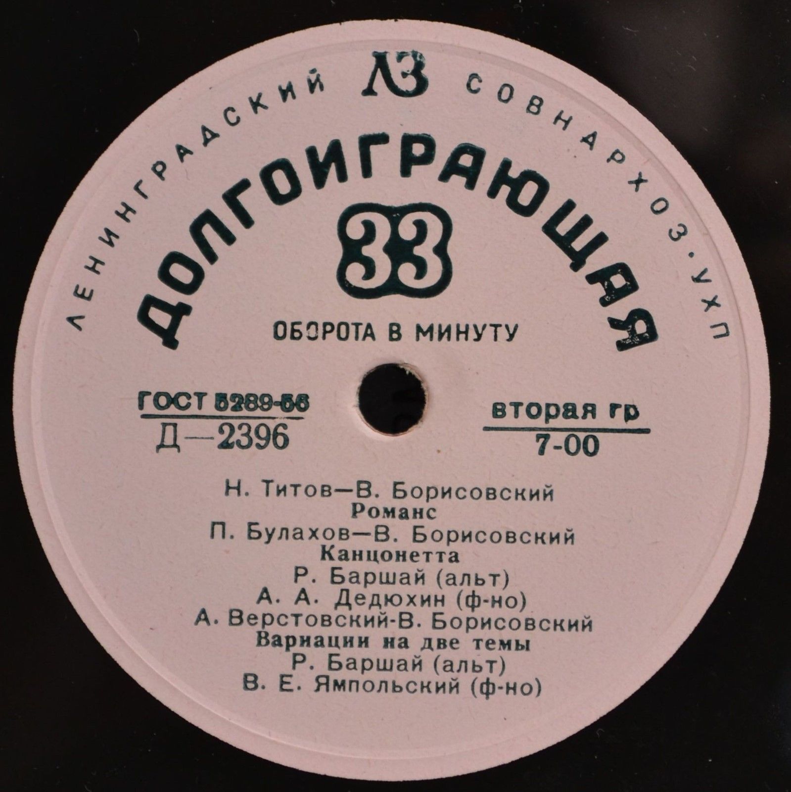 Рудольф БАРШАЙ, альт