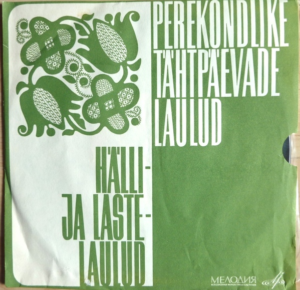 Eesti rahvalaule ja pillilugusid / Антология эстонских народных песен и наигрышей