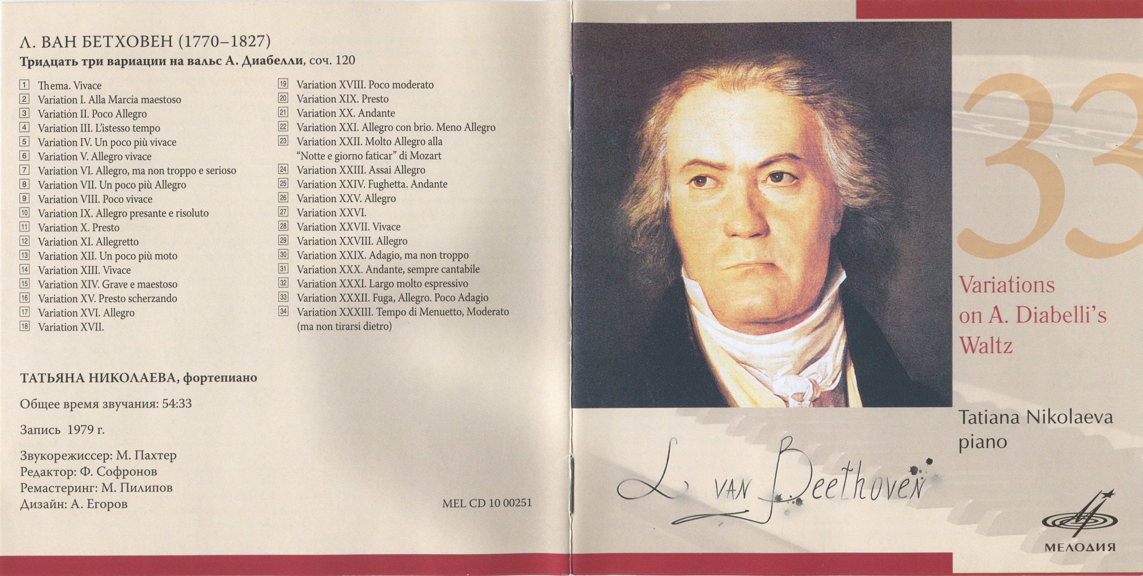 Татьяна Николаева (фортепиано) играет Бетховена