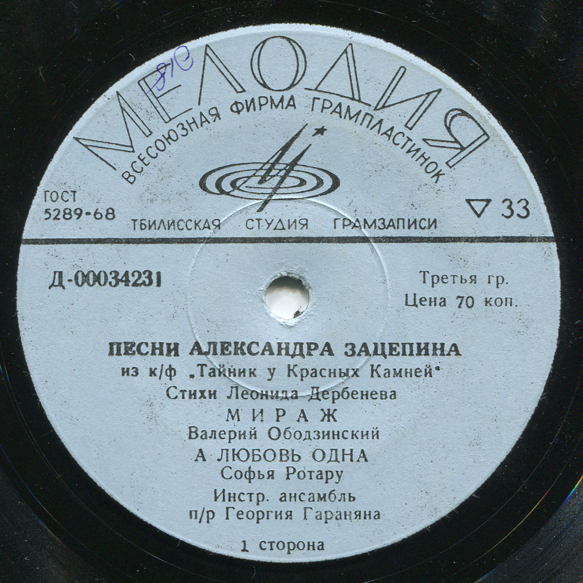 Песни Александра Зацепина на стихи Леонида Дербенева
