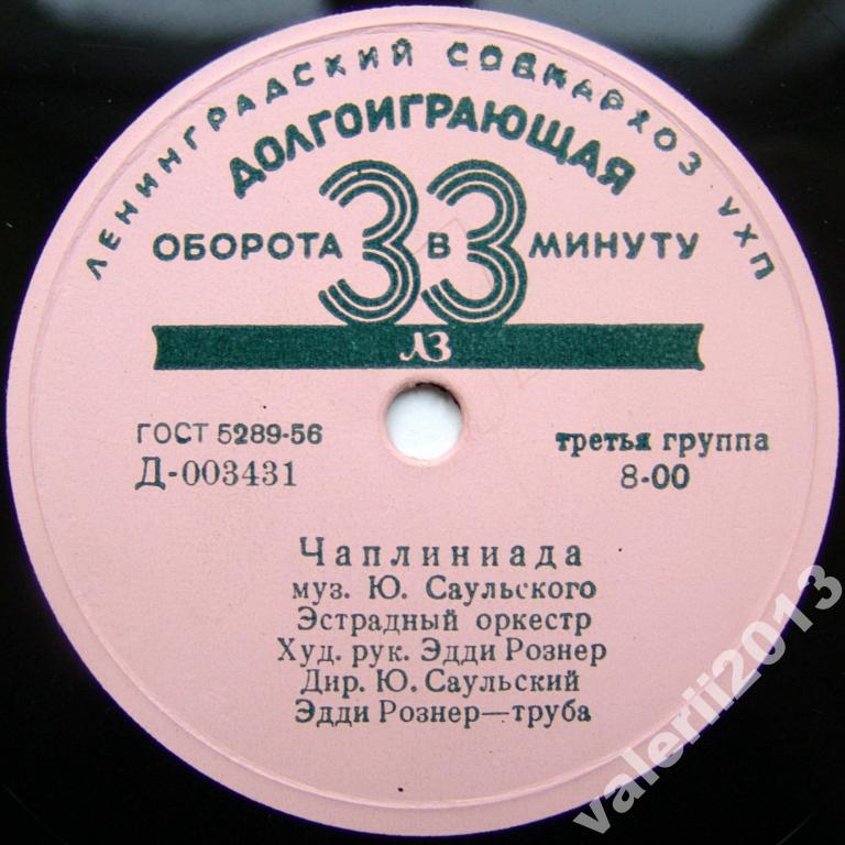 Эстрадный оркестр, худ. рук. Эдди Рознер