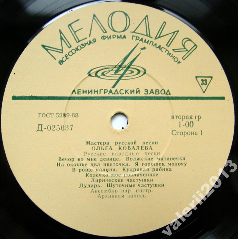 Ольга КОВАЛЕВА. Михаил СЕВЕРСКИЙ - Мастера русской песни