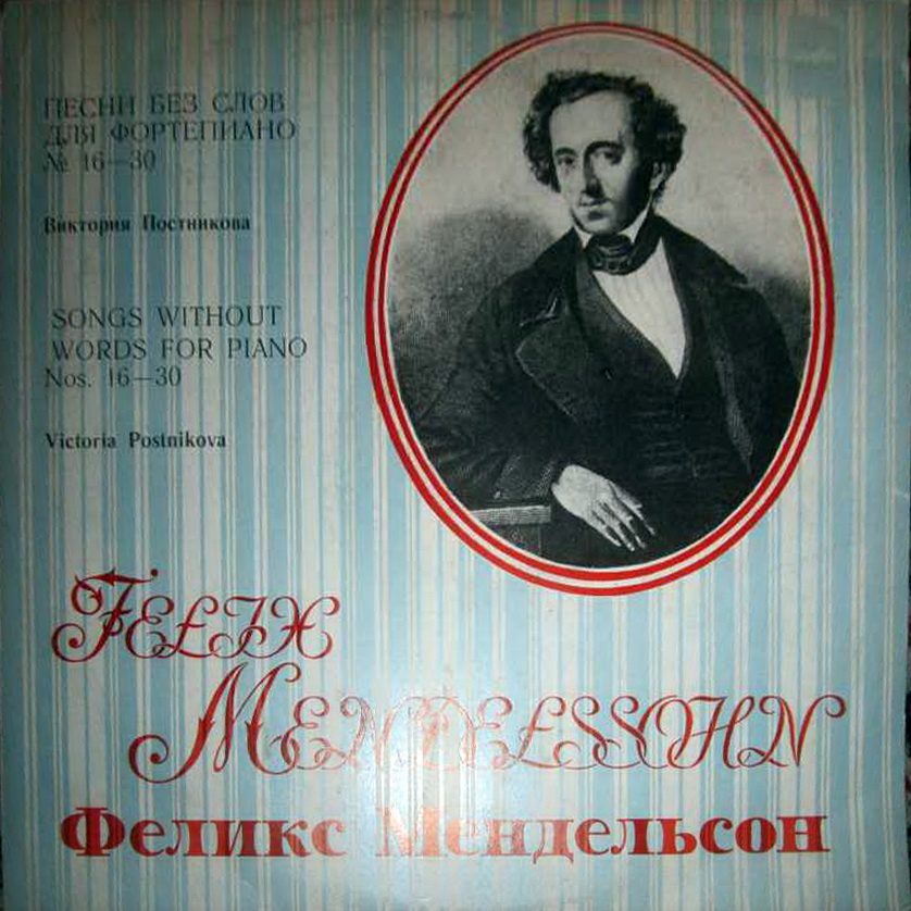 Ф. МЕНДЕЛЬСОН. Песни без слов №№ 16-30 — Виктория ПОСТНИКОВА, ф-но