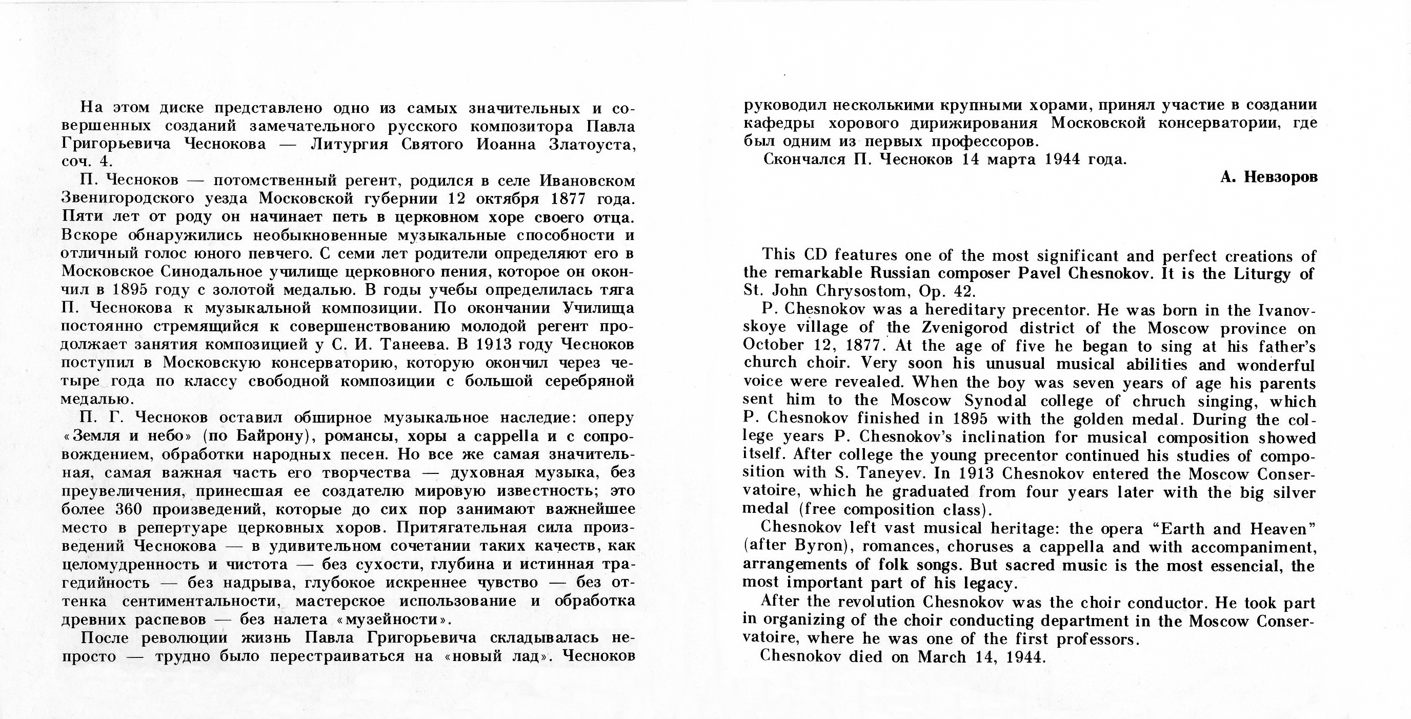 П. Чесноков. «Литургия Св. Иоанна Златоуста», соч. 42