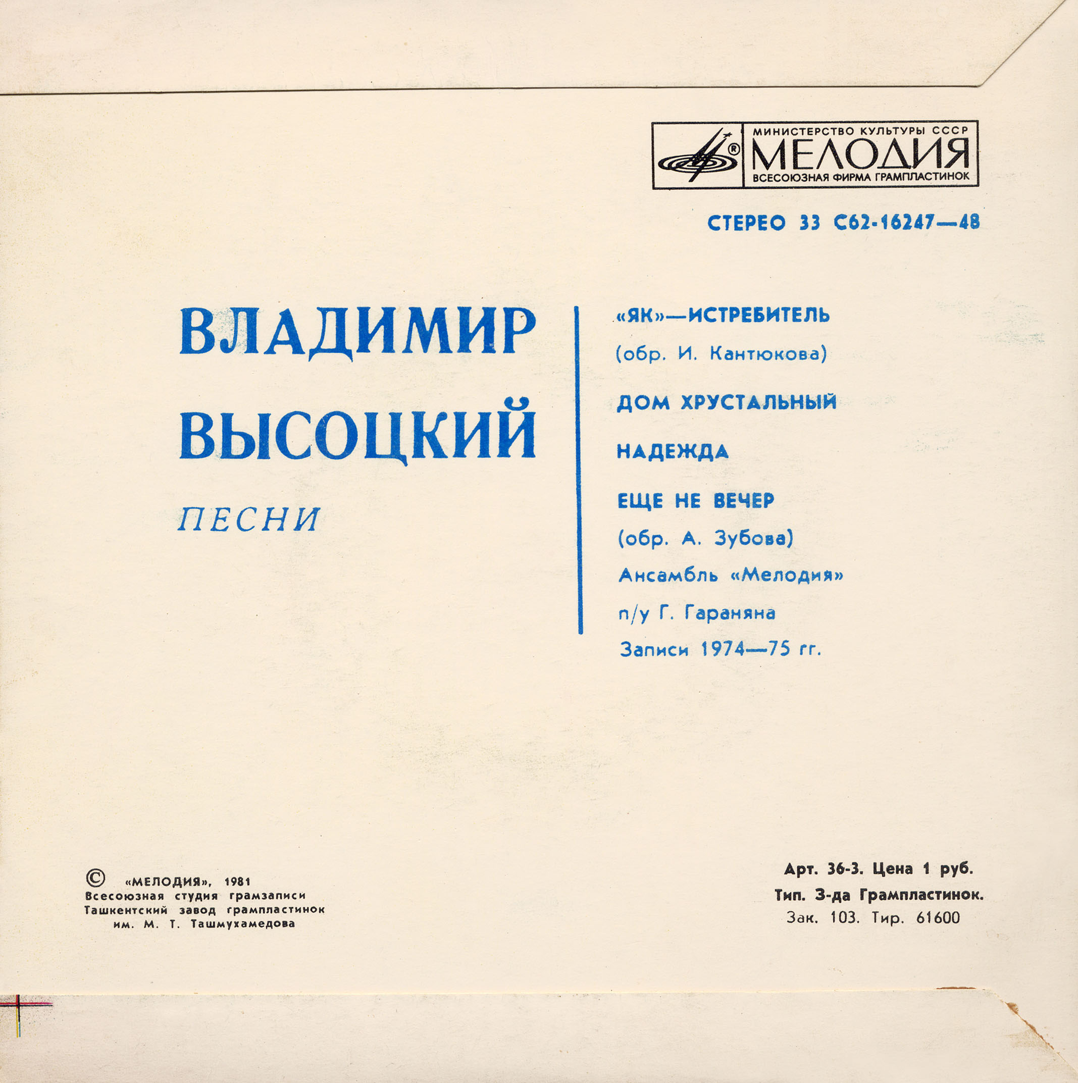 Владимир Высоцкий. Песни