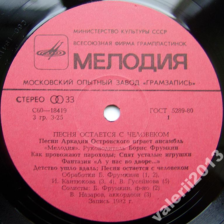 ПЕСНЯ ОСТАЕТСЯ С ЧЕЛОВЕКОМ. «АНСАМБЛЬ «МЕЛОДИЯ» играет песни Аркадия Островского