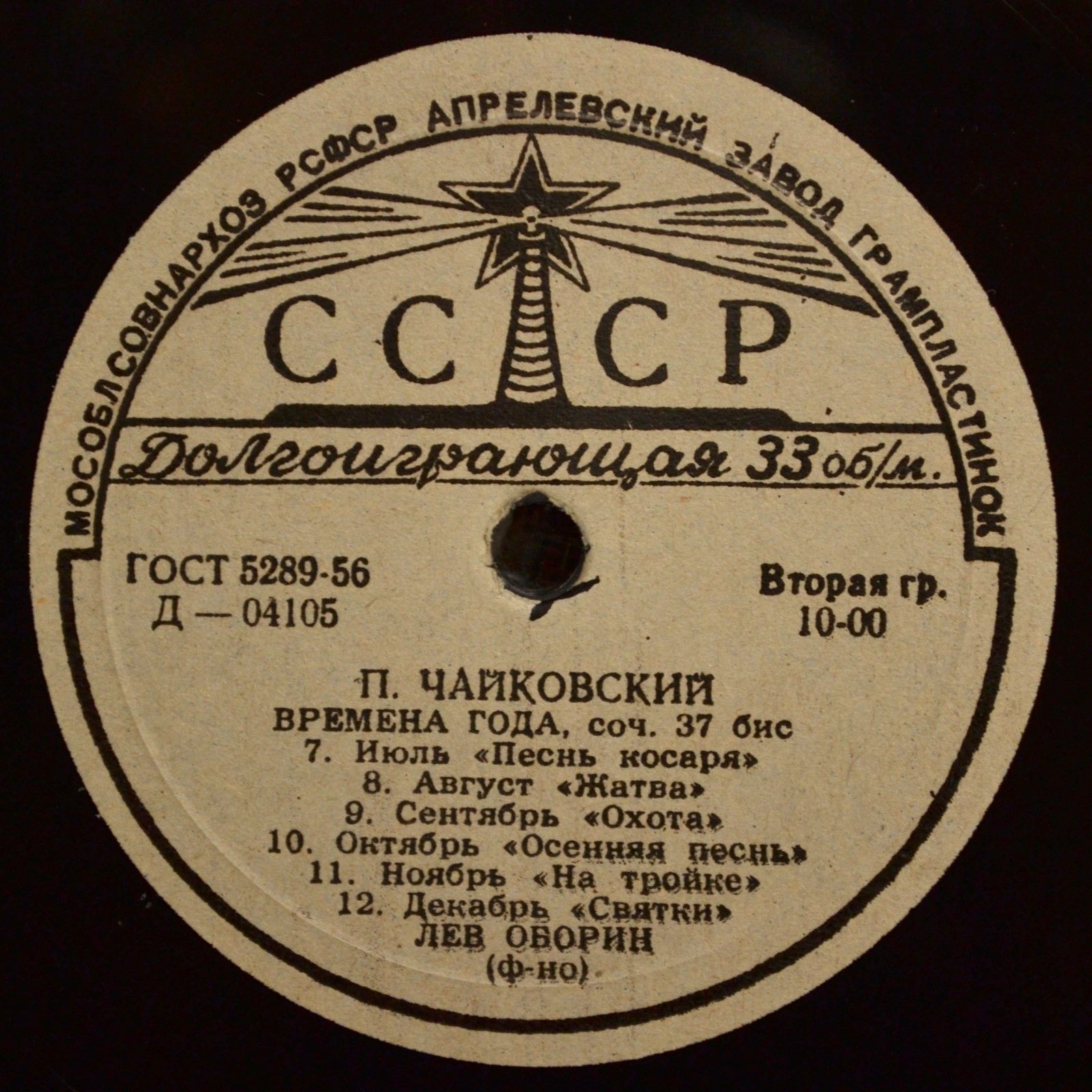 П. ЧАЙКОВСКИЙ (1840–1893): Времена года (Л. Оборин, ф-но)