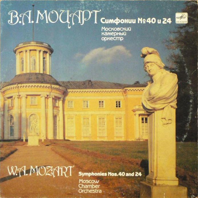 В. А. МОЦАРТ Симфонии № 40, № 24 (Московский камерный оркестр, Р. Баршай)
