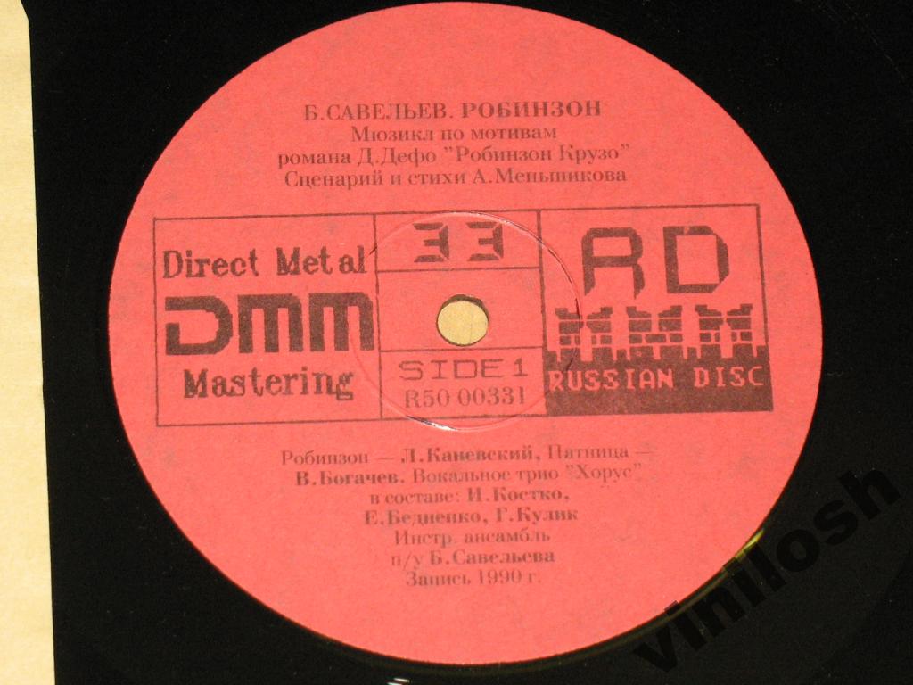Борис Савельев. "Робинзон", мюзикл