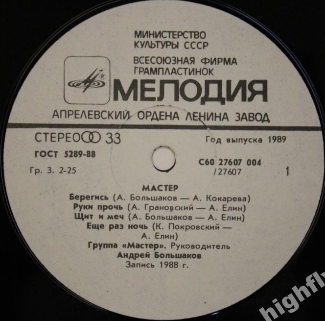 Группа «Мастер»