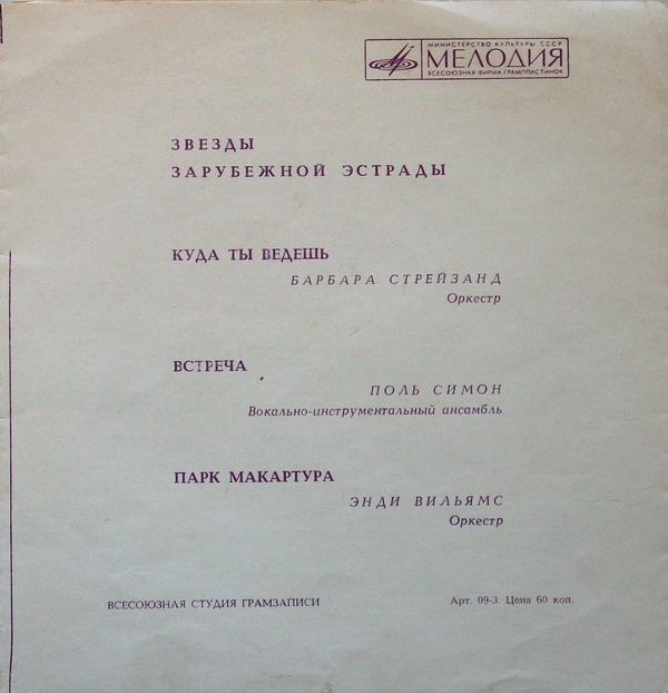 Звёзды зарубежной эстрады