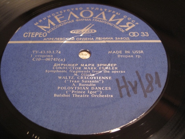 Дирижер Марк Эрмлер