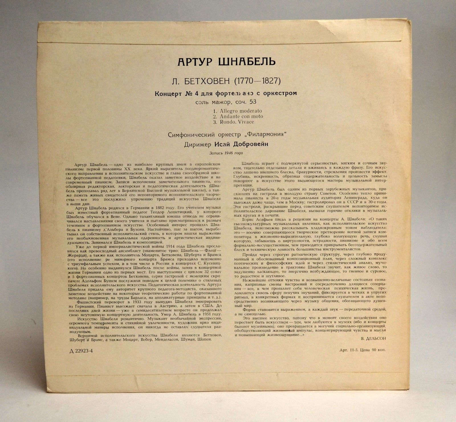 Выдающиеся пианисты. Артур Шнабель. Бетховен Л. 4-й концерт для фортепиано с оркестром