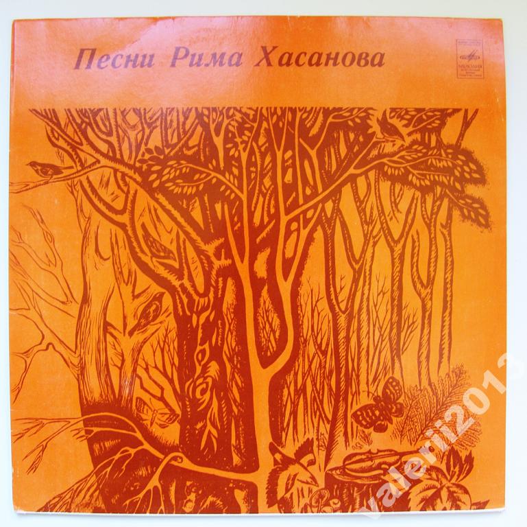 ПЕСНИ РИМА ХАСАНОВА (на башкирском языке)
