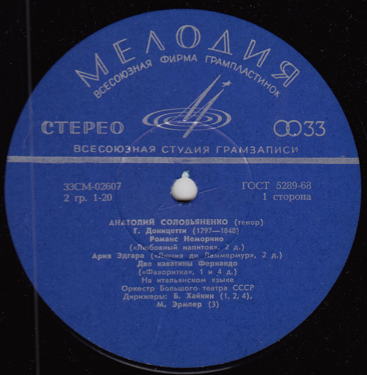 СОЛОВЬЯНЕНКО Анатолий, тенор. Арии из опер Доницетти и Верди