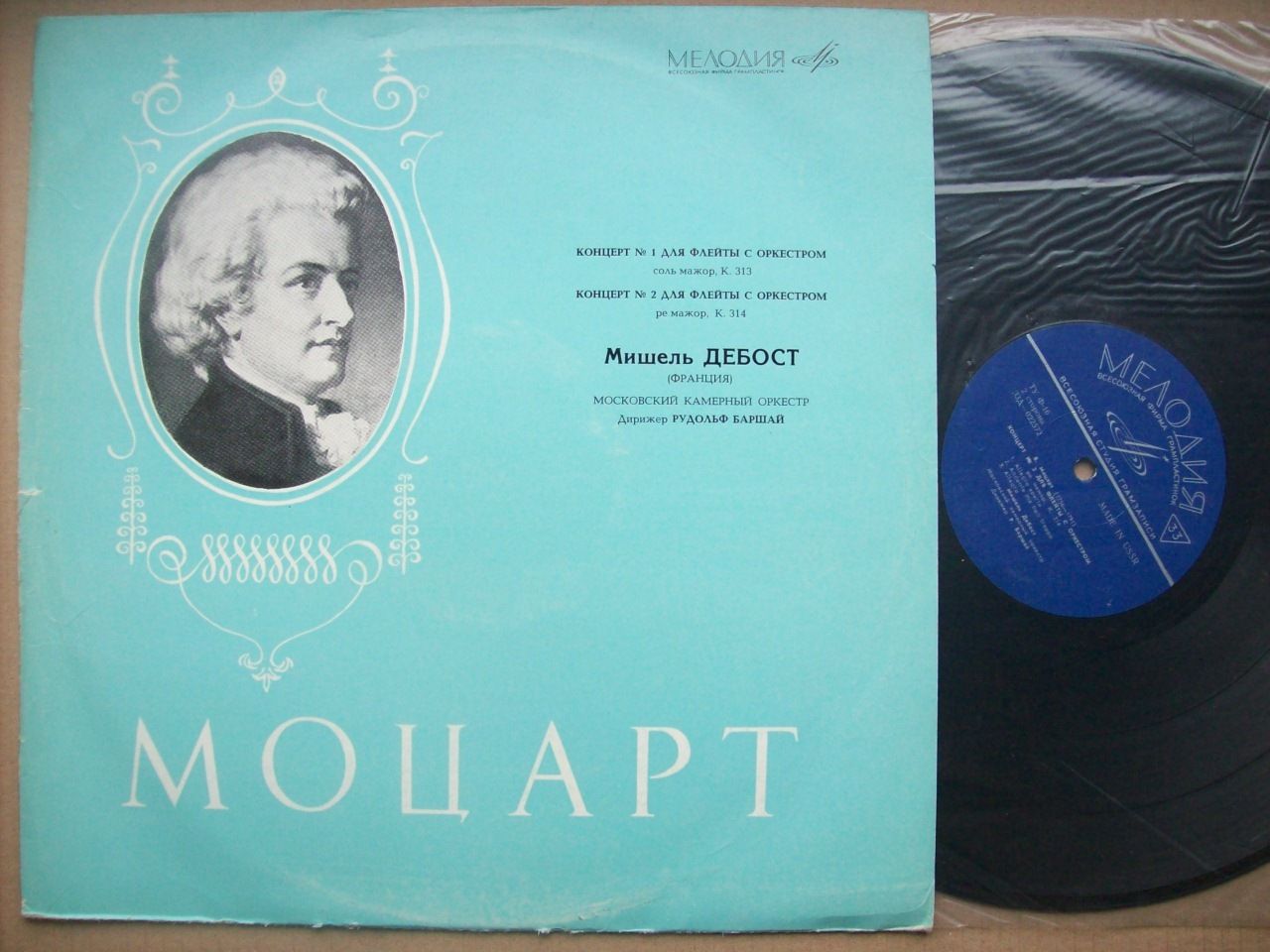 В. Моцарт: Концерты №№ 1, 2 для флейты с оркестром