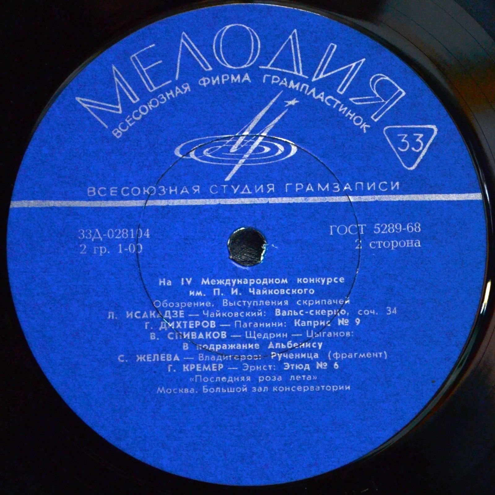 IV международный конкурс имени П.И.Чайковского. скрипачи