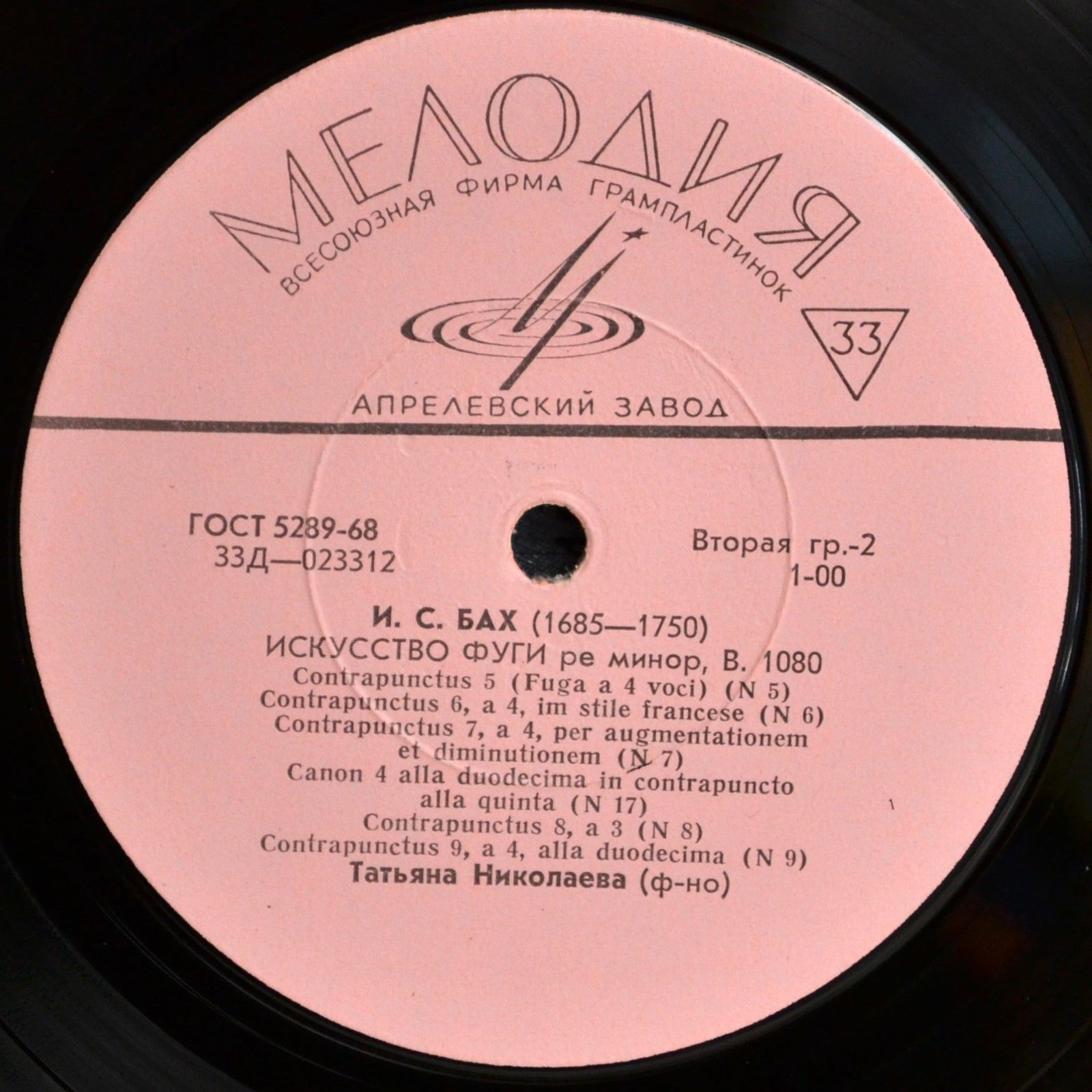 И.С. БАХ (1685-1750) "Искусство фуги" ре минор, BWV 1080 (Т. Николаева, ф-но)