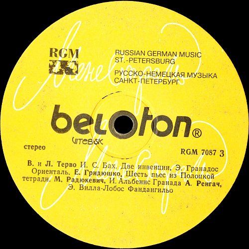 МЕНЕСТРЕЛЬ Камерный Фестиваль классической гитарной музыки «Менестрель ’93». Беларусь. Витебск.