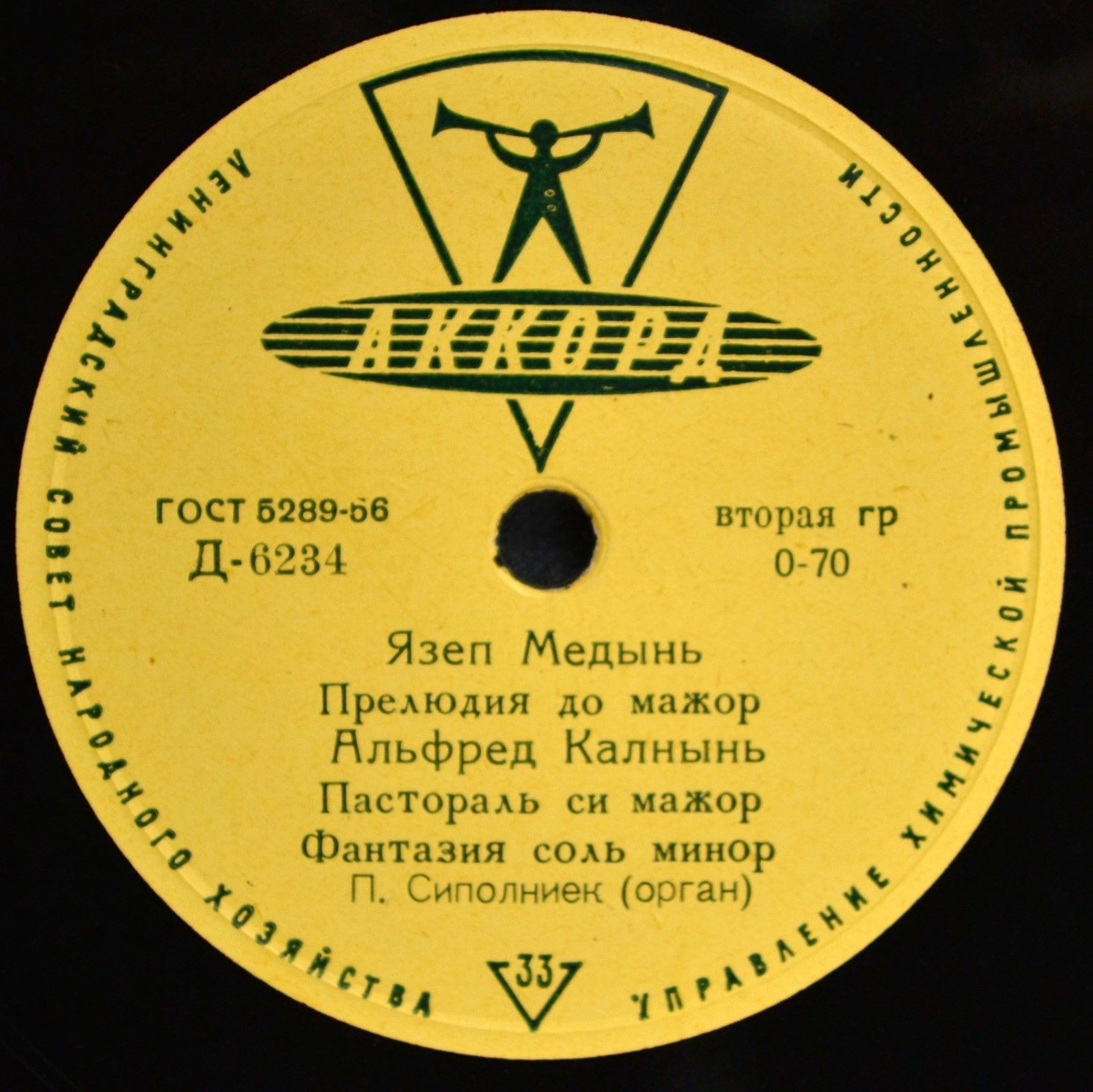 П. Сиполниек (орган)