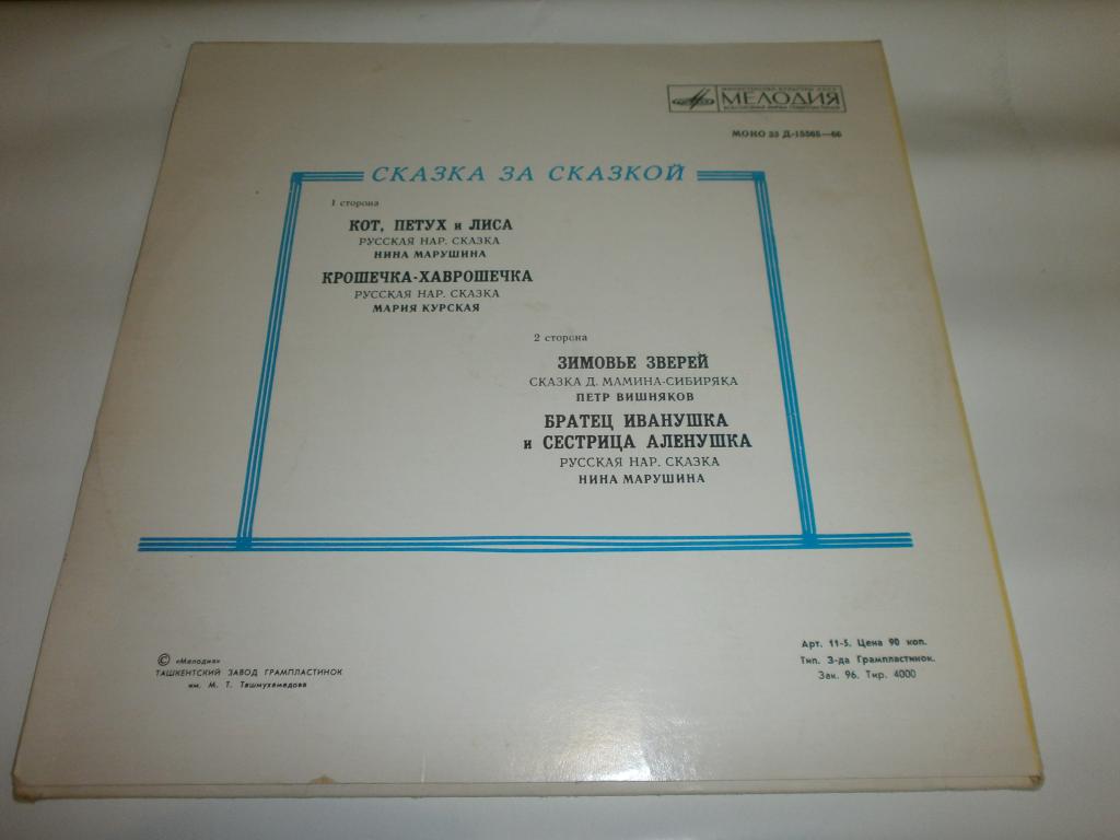 Сказки