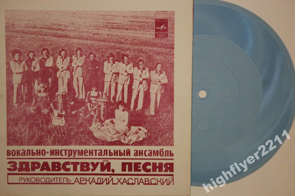 ВИА «Здравствуй, песня»