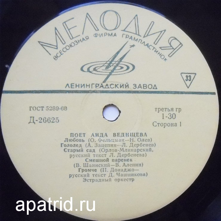 Аида ВЕДИЩЕВА «Поёт Аида Ведищева»