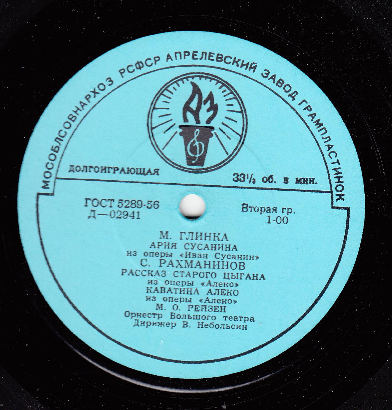 М. Рейзен (бас)