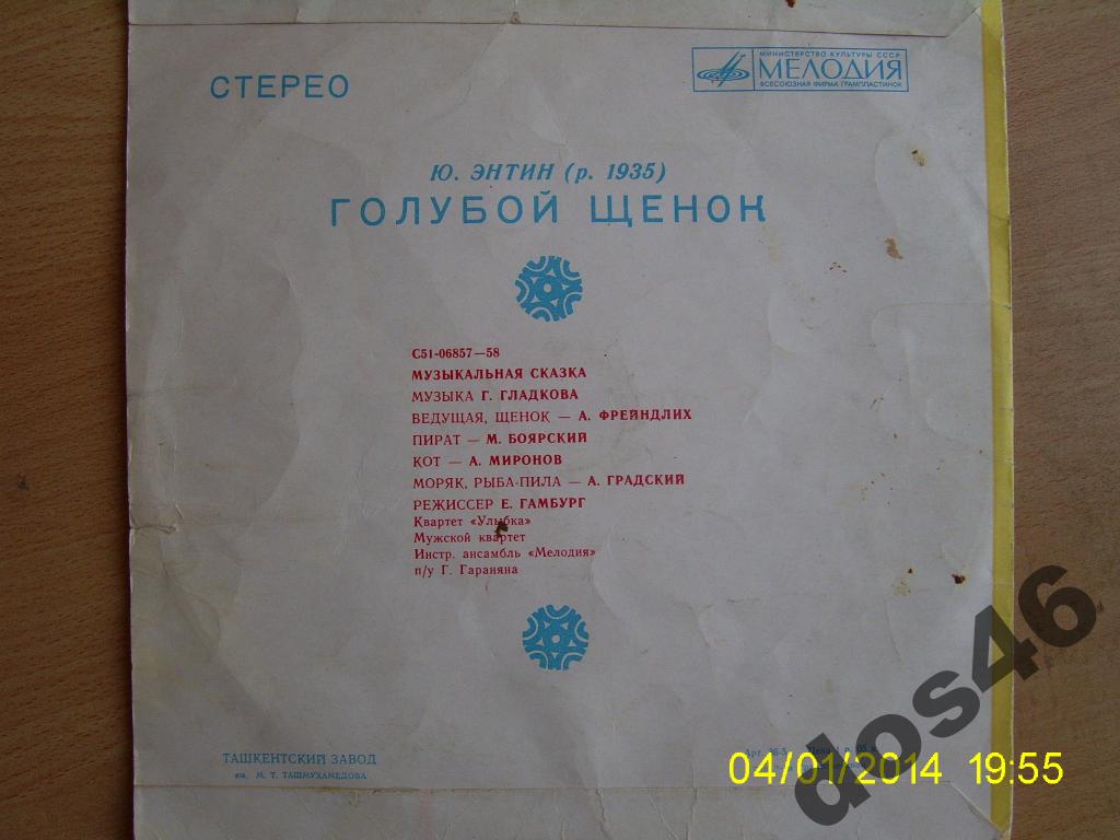 Ю. Энтин. Голубой щенок