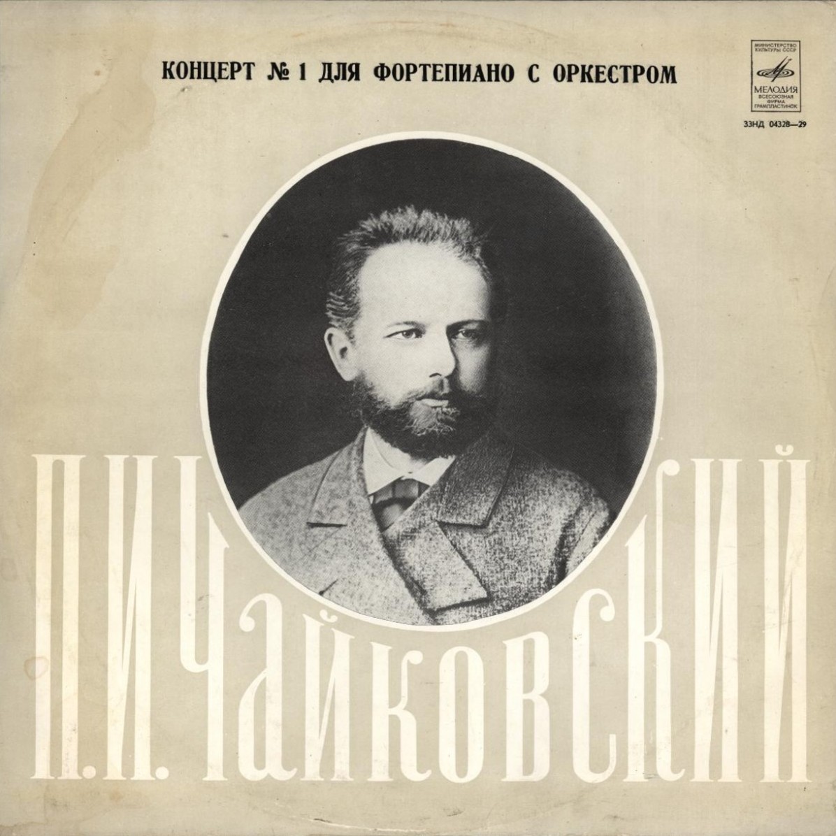 П. И. ЧАЙКОВСКИЙ (1840–1893): Концерт №1 для фортепиано с оркестром (Ван Клиберн, США) [Лауреаты международного конкурса имени П. Чайковского]