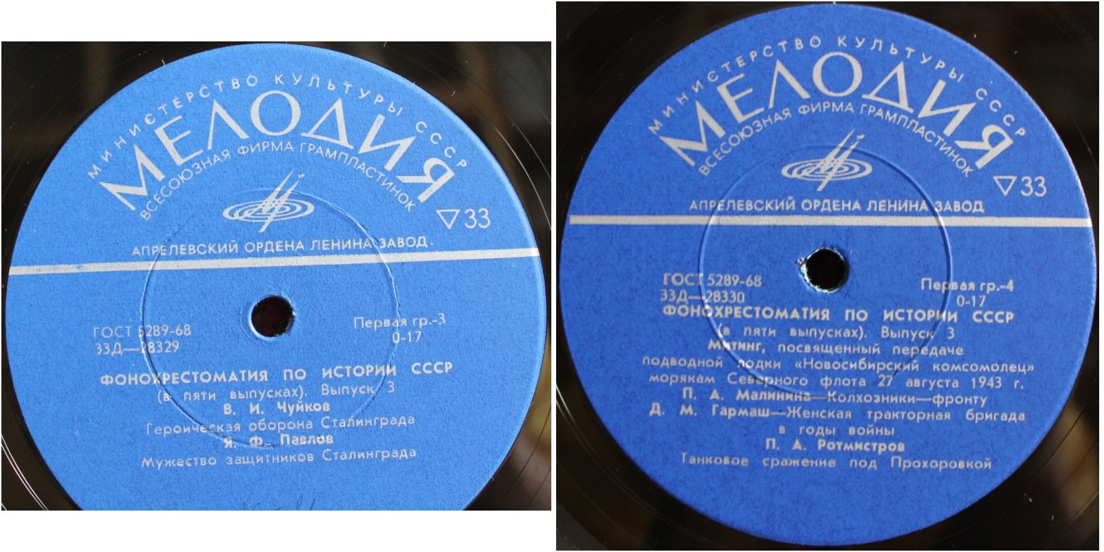 Фонохрестоматия по истории СССР (в пяти выпусках)