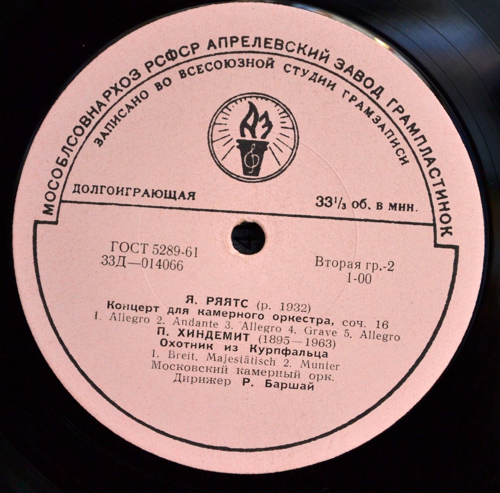 И. С. БАХ, Я. РЯЯТС, П. ХИНДЕМИТ. Дирижирует Р. Баршай