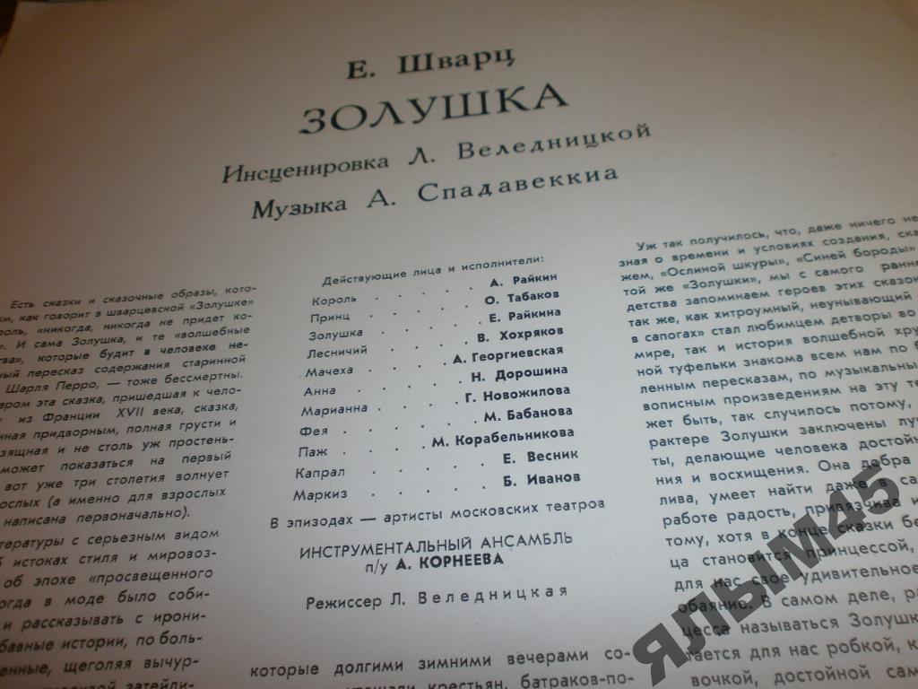 Е. Шварц. Золушка