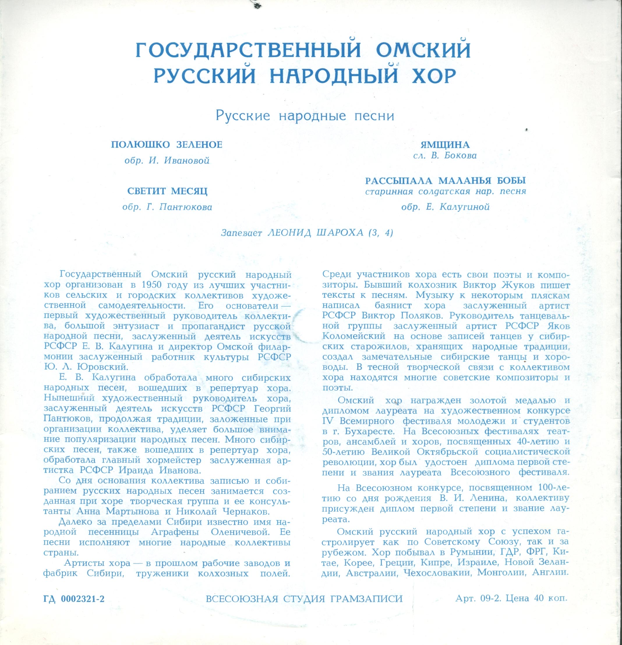Государственный Омский русский народный хор. Русские народные песни