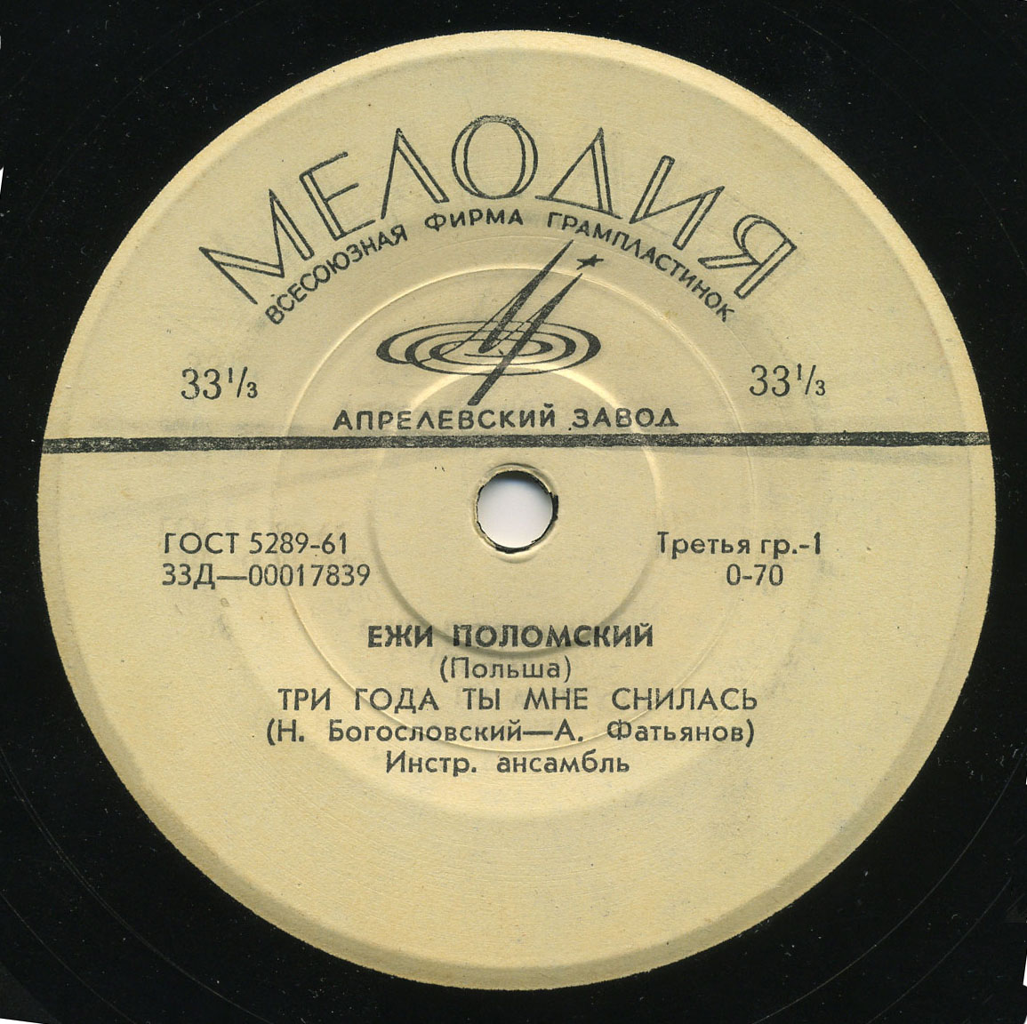 Ежи Поломский