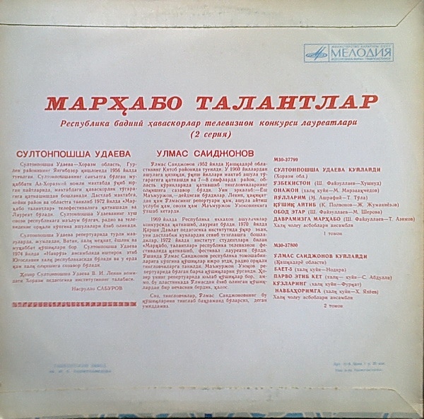 «МАРХАБО ТАЛАНТЛАР» (лауреаты Республиканского телевизионного конкурса художественной самодеятельности). Вып. 2