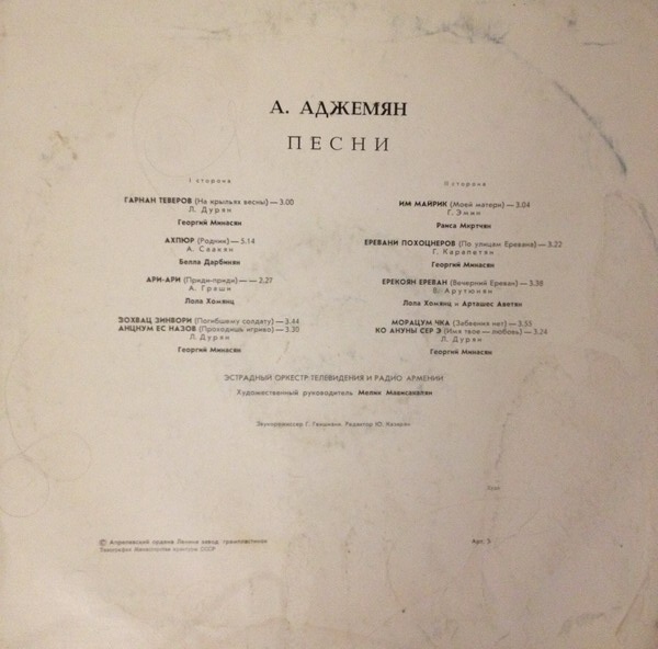 А. АДЖЕМЯН (1925—1987): «Песни Александра Аджемяна» (на армянском языке)
