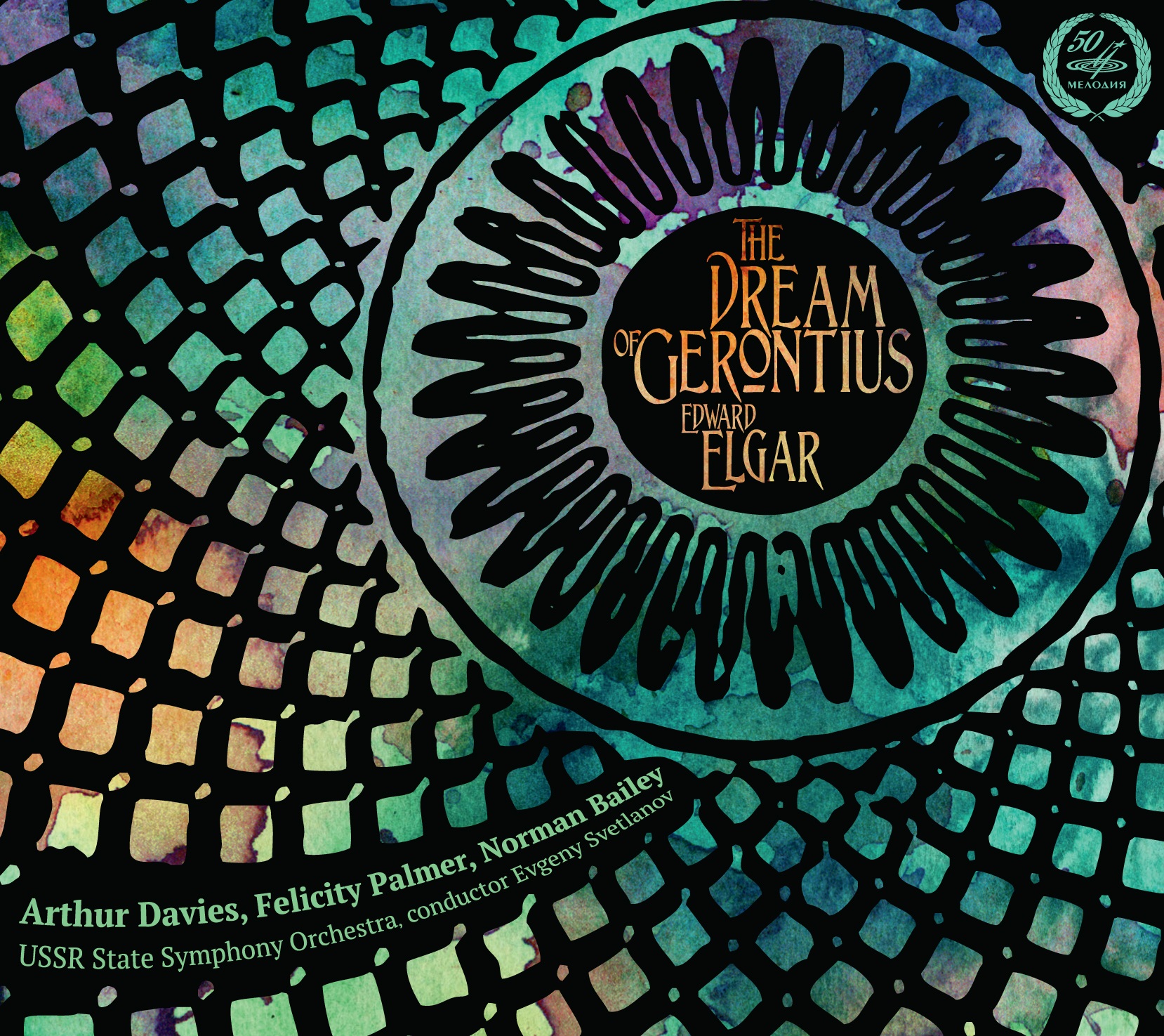 Эдвард Элгар: "Сон Геронтия" (концертная запись)