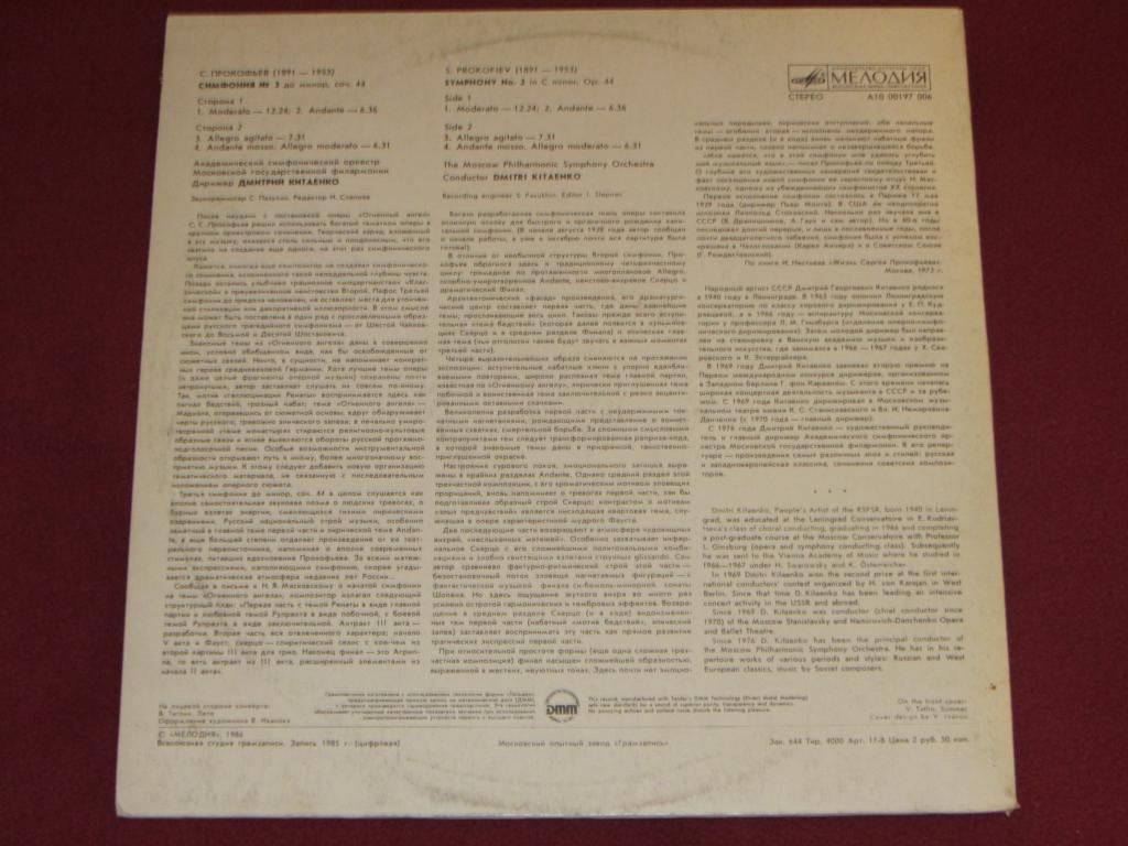 С. Прокофьев: Симфония № 3 (СО МГФ, Д. Китаенко)