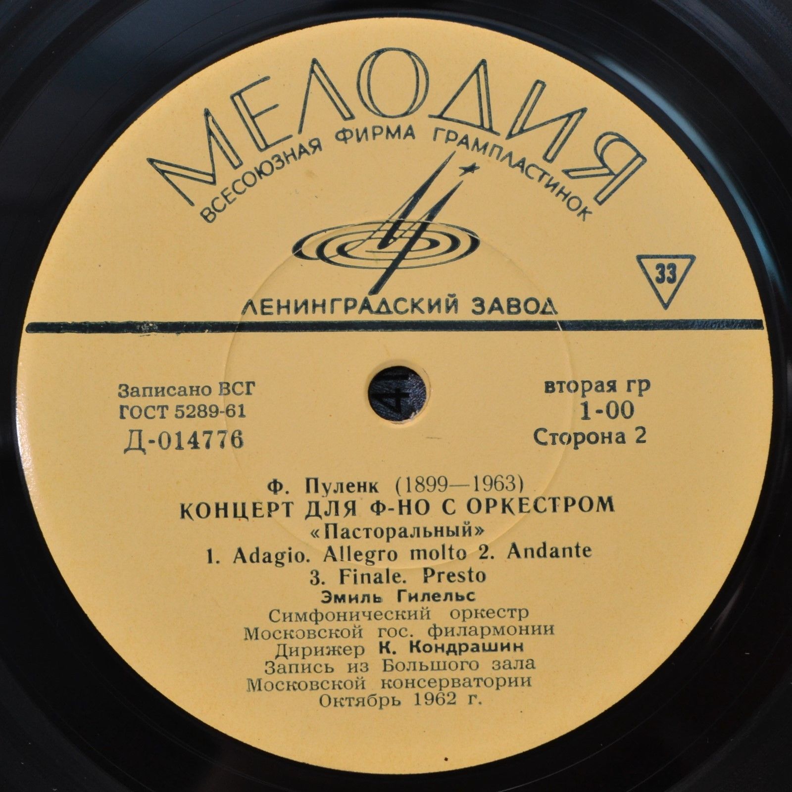 Эмиль Гилельс