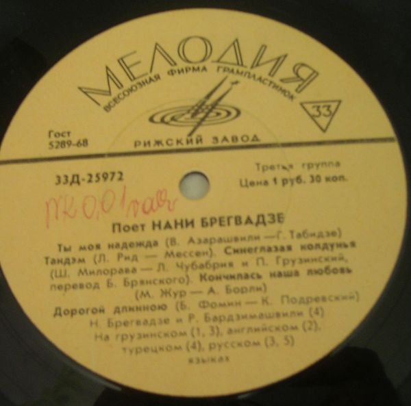 Поёт Нани Брегвадзе