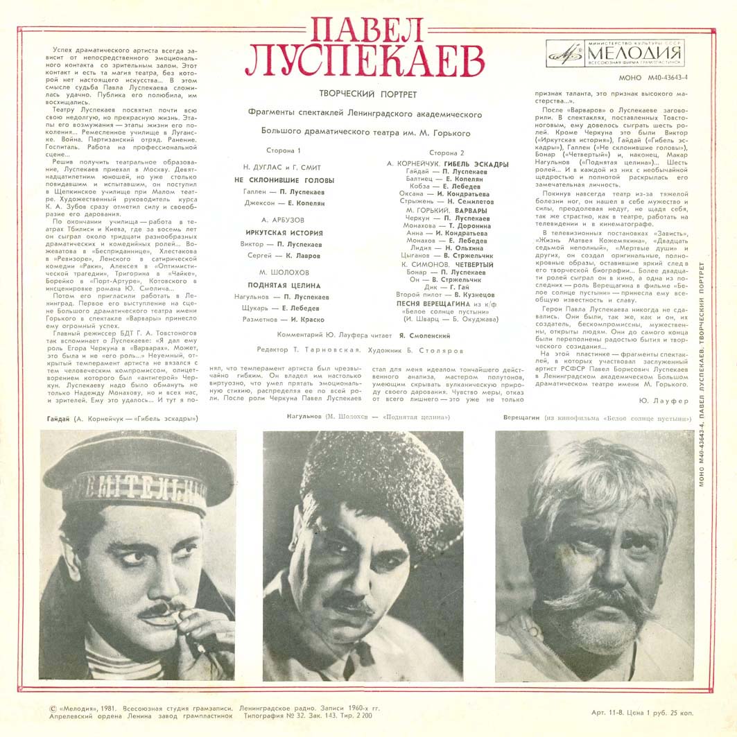 ЛУСПЕКАЕВ Павел (творческий портрет).