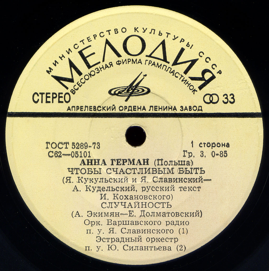 Анна Герман