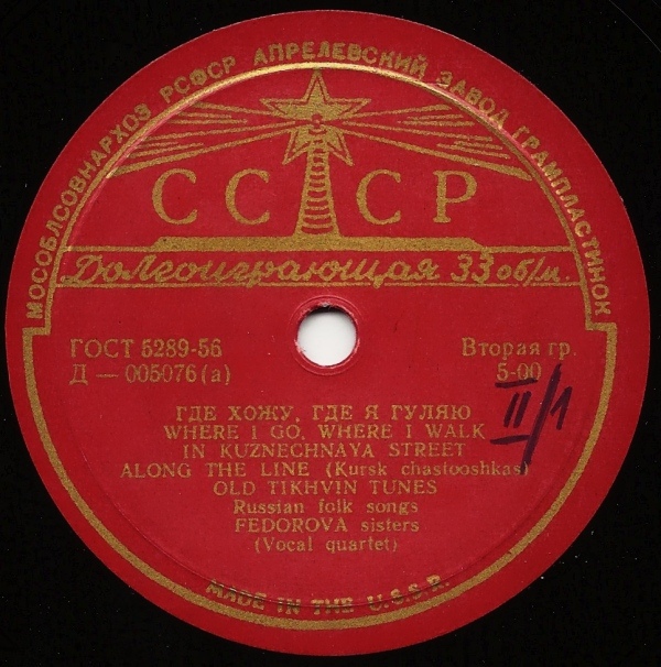 Поют сёстры Фёдоровы (вокальный квартет)