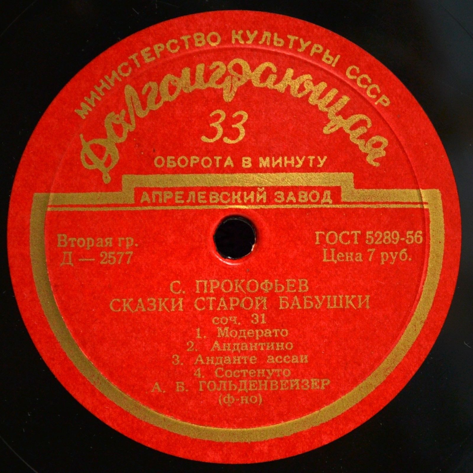 А. Гольденвейзер (ф-но)