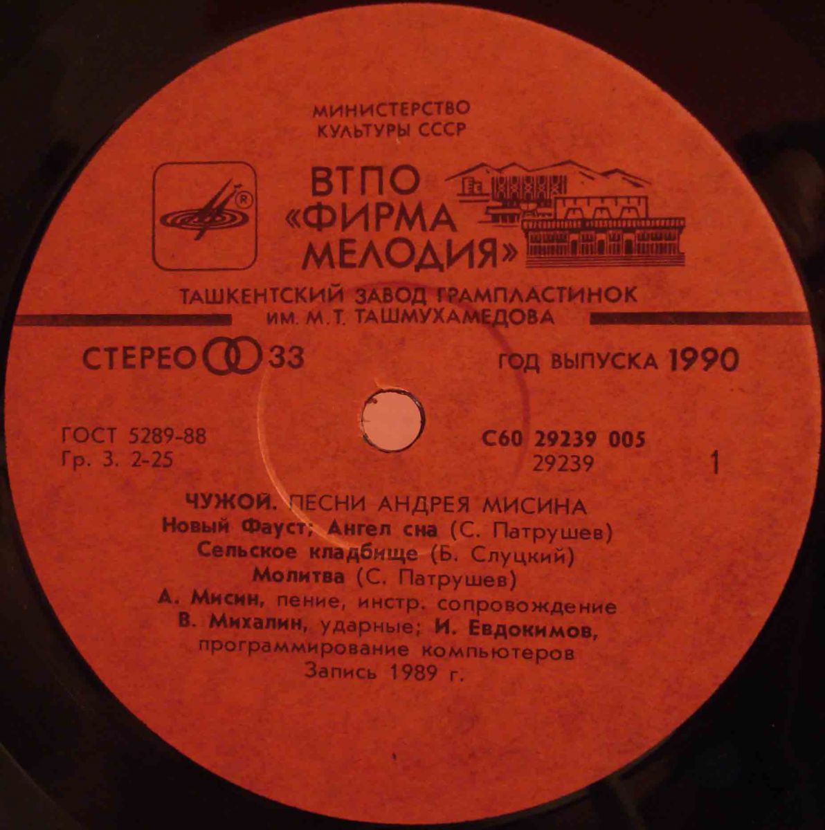 Песни Андрея МИСИНА. "Чужой"